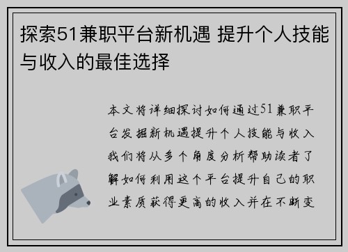 探索51兼职平台新机遇 提升个人技能与收入的最佳选择