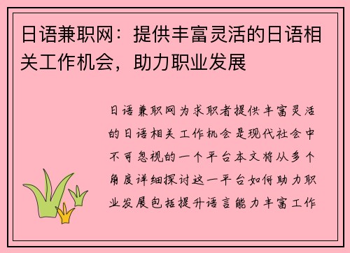 日语兼职网：提供丰富灵活的日语相关工作机会，助力职业发展
