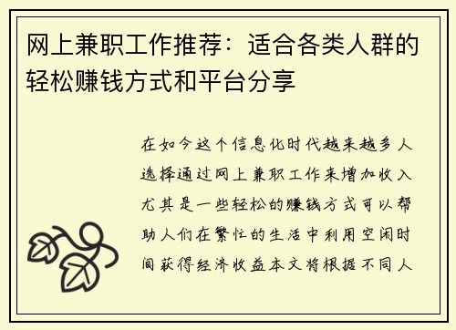 网上兼职工作推荐：适合各类人群的轻松赚钱方式和平台分享