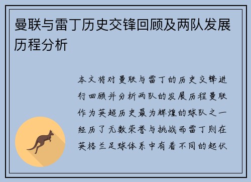 曼联与雷丁历史交锋回顾及两队发展历程分析