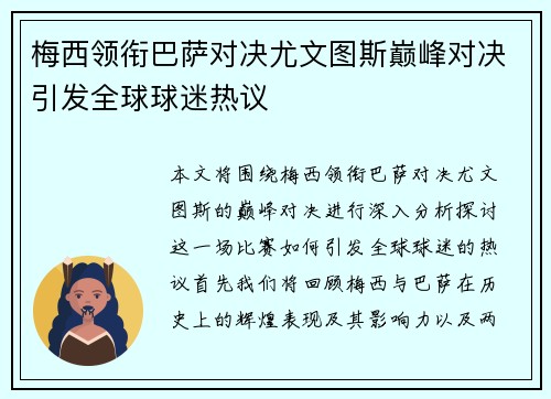 梅西领衔巴萨对决尤文图斯巅峰对决引发全球球迷热议