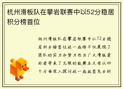 杭州滑板队在攀岩联赛中以52分稳居积分榜首位