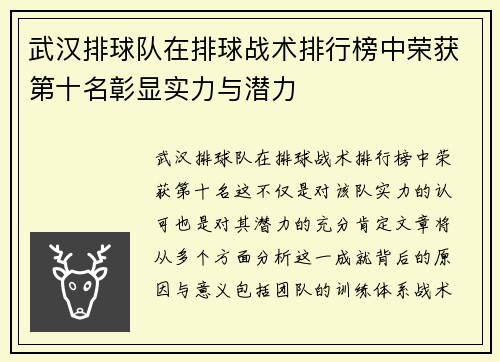 武汉排球队在排球战术排行榜中荣获第十名彰显实力与潜力