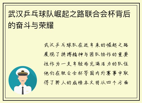 武汉乒乓球队崛起之路联合会杯背后的奋斗与荣耀
